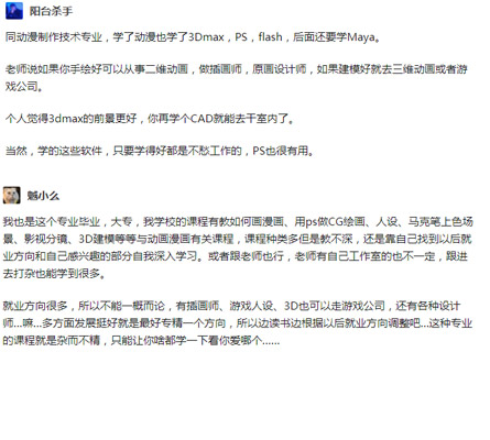 影視動(dòng)漫專業(yè)的評價(jià)