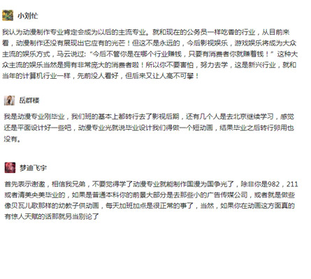 影視動(dòng)漫專業(yè)的評價(jià)