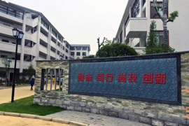 張家界市高級技工學校